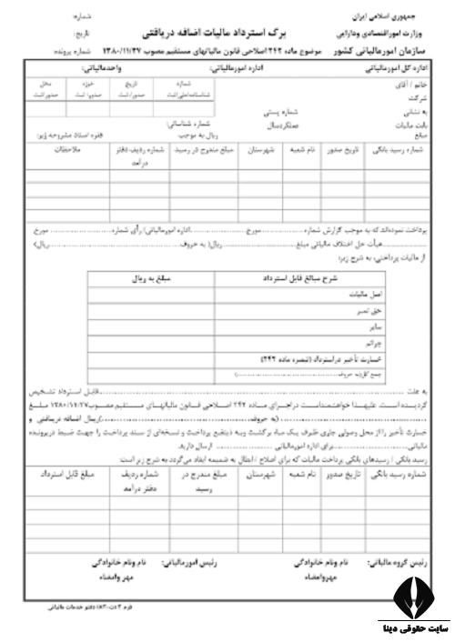 انواع استرداد مالیاتی
